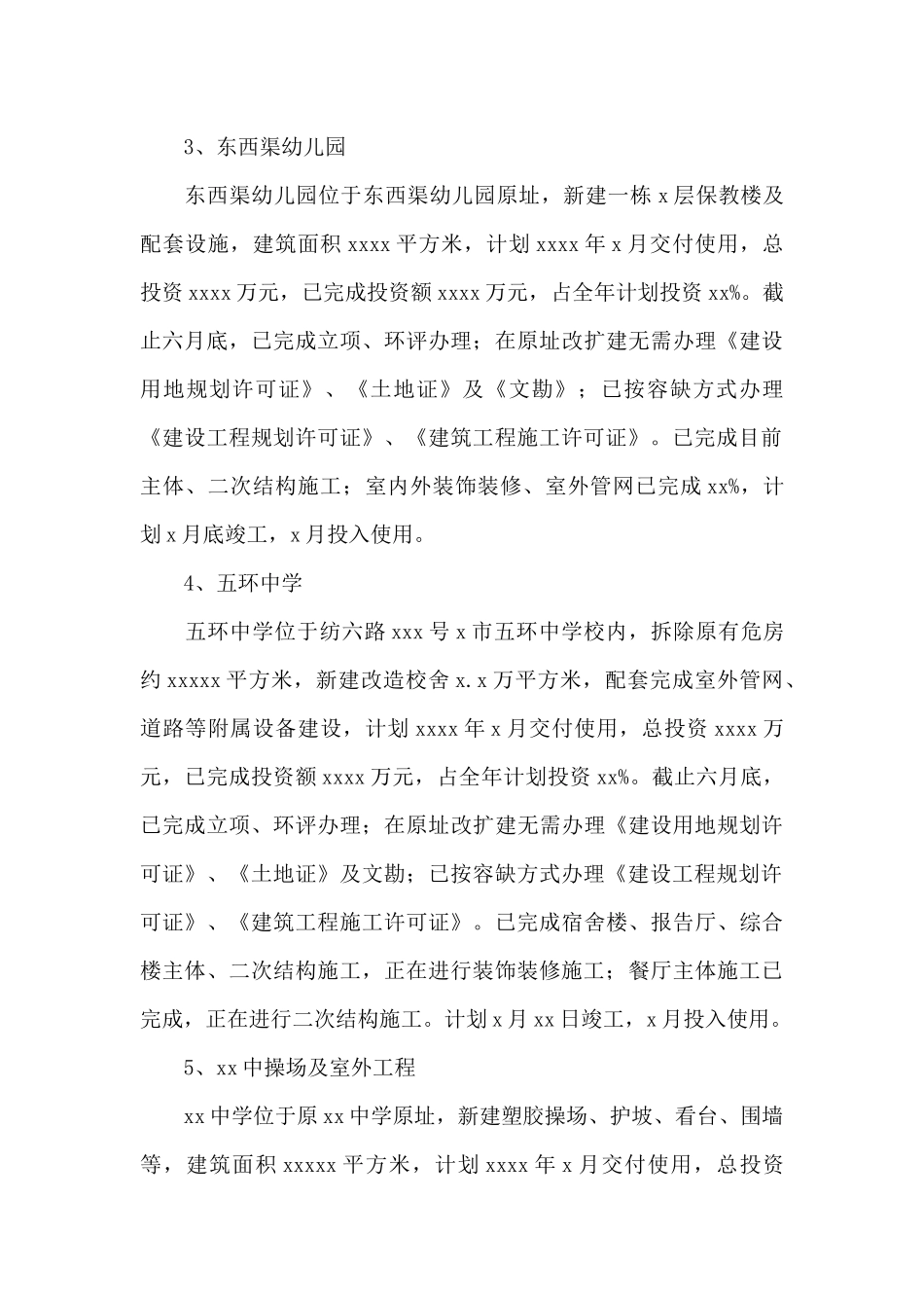 城镇建设开发有限公司2024年上半年工作总结及下半年工作计划_第3页