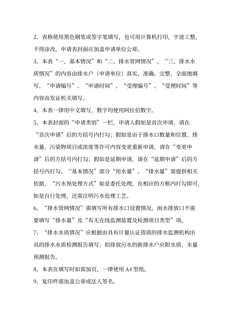 城镇污水排入排水管网许可申请表_第2页