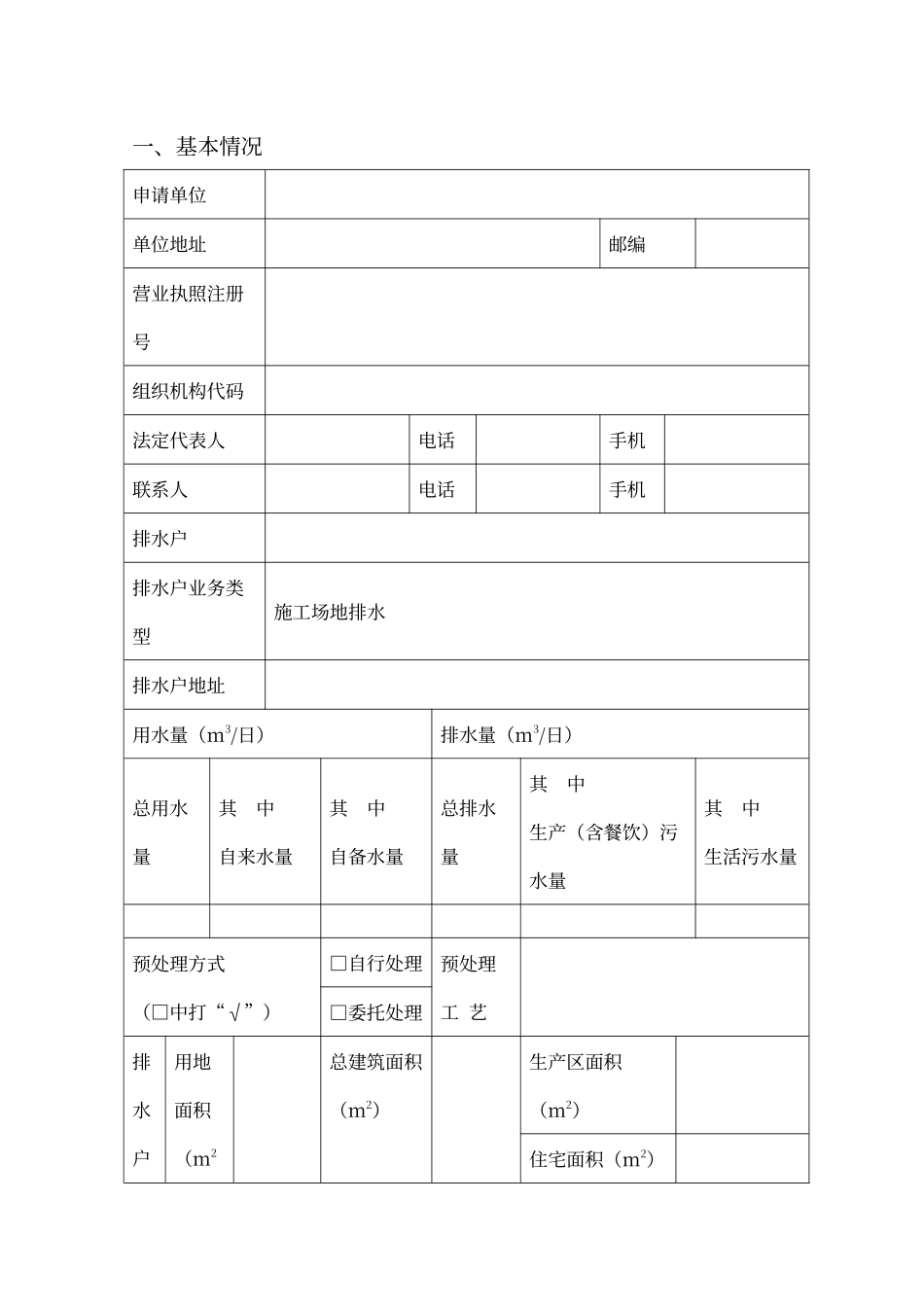 城镇污水排入排水管网许可申请表_第3页