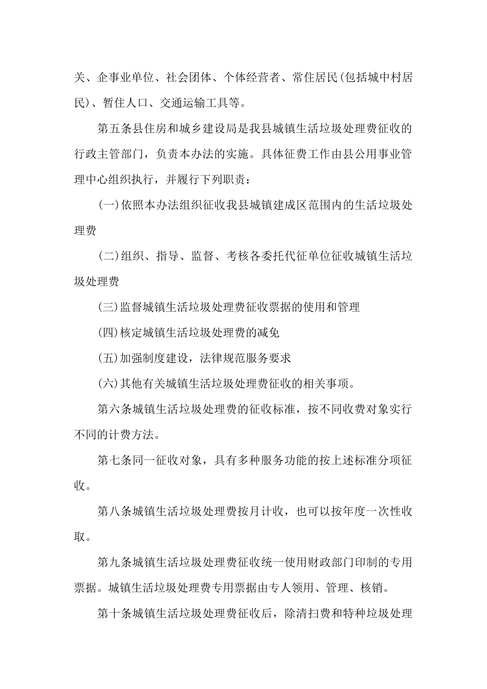 城镇生活垃圾处理费征收管理办法范例_第2页