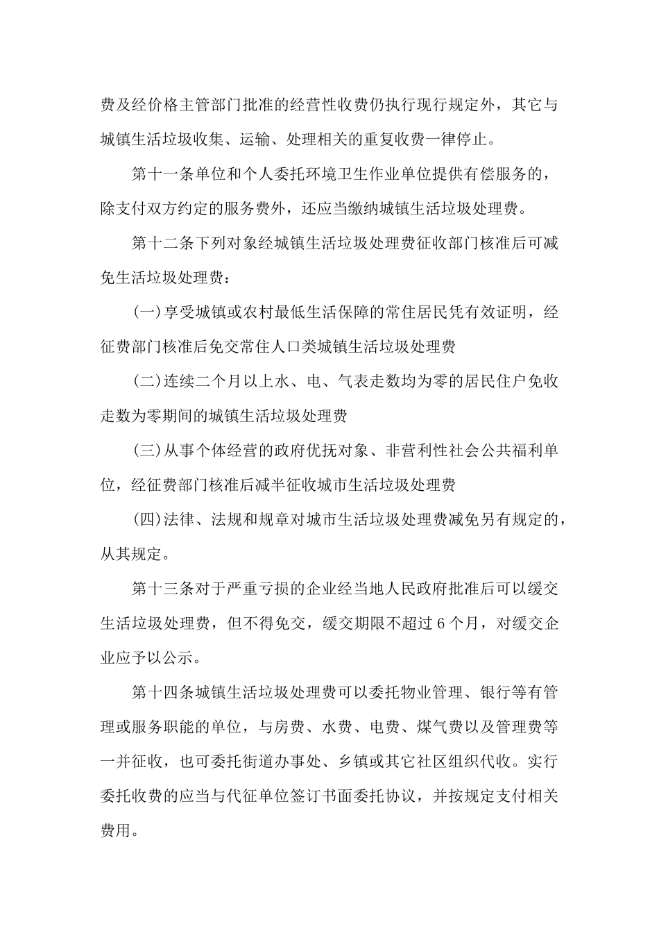 城镇生活垃圾处理费征收管理办法范例_第3页