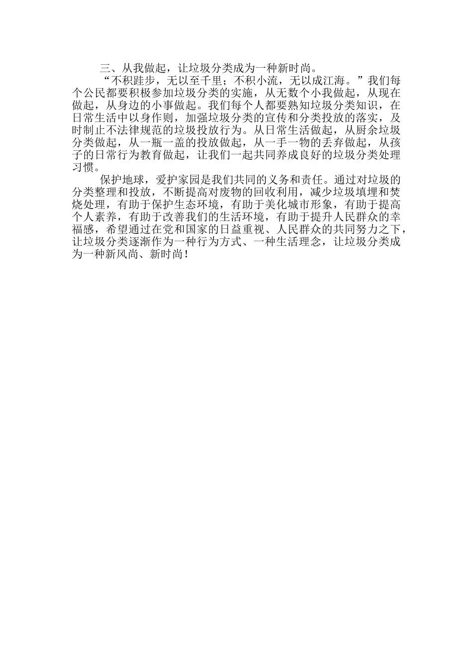 城镇生活垃圾分类交流材料_第2页