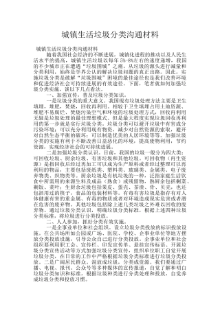 城镇生活垃圾分类交流材料