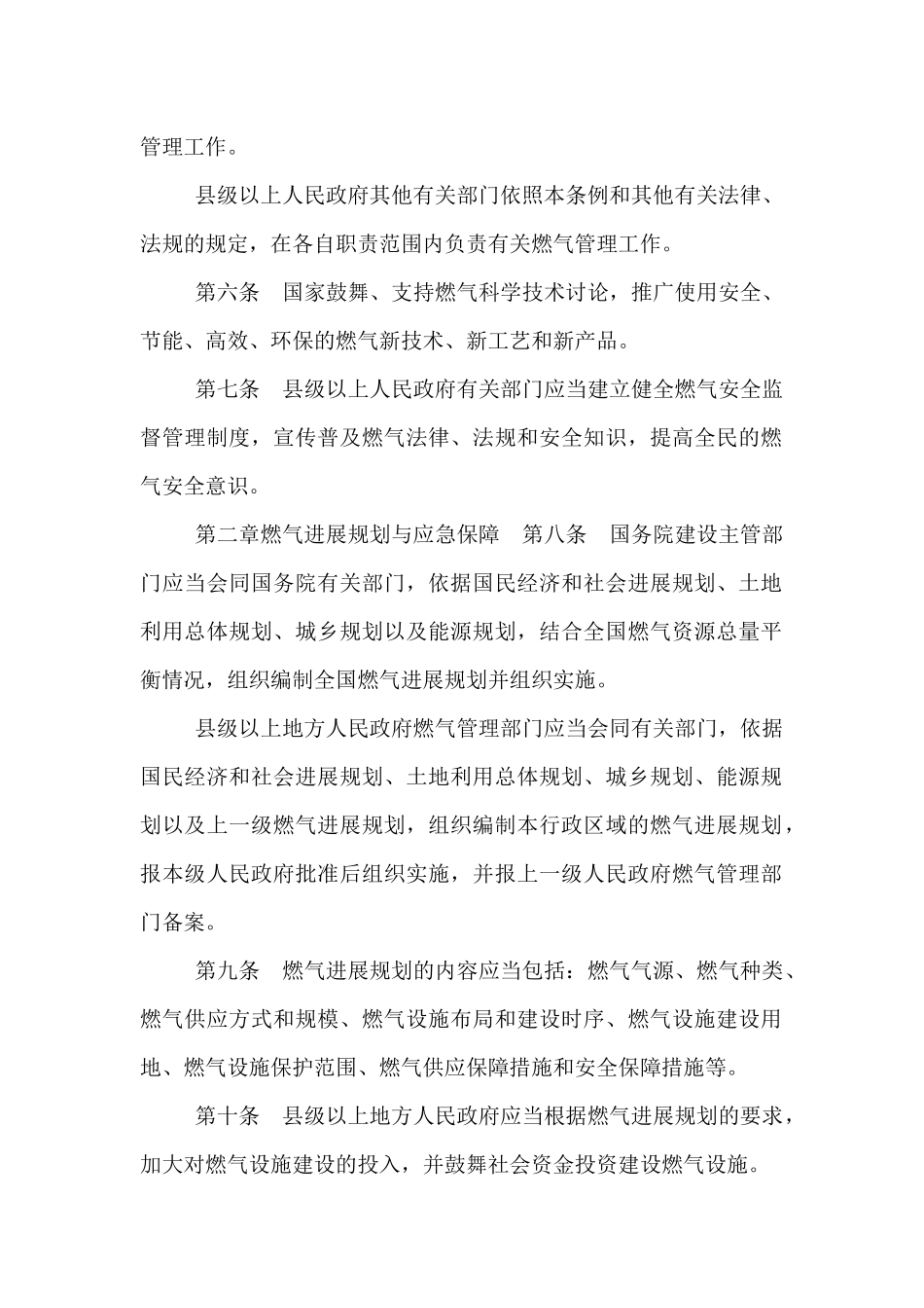 城镇燃气管理条例_第2页