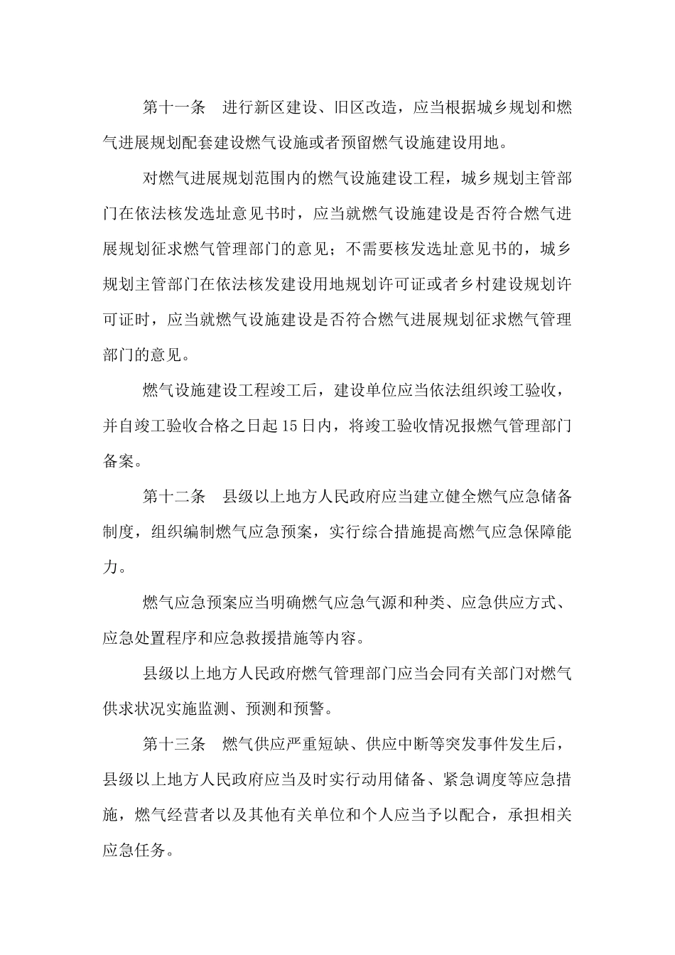 城镇燃气管理条例_第3页
