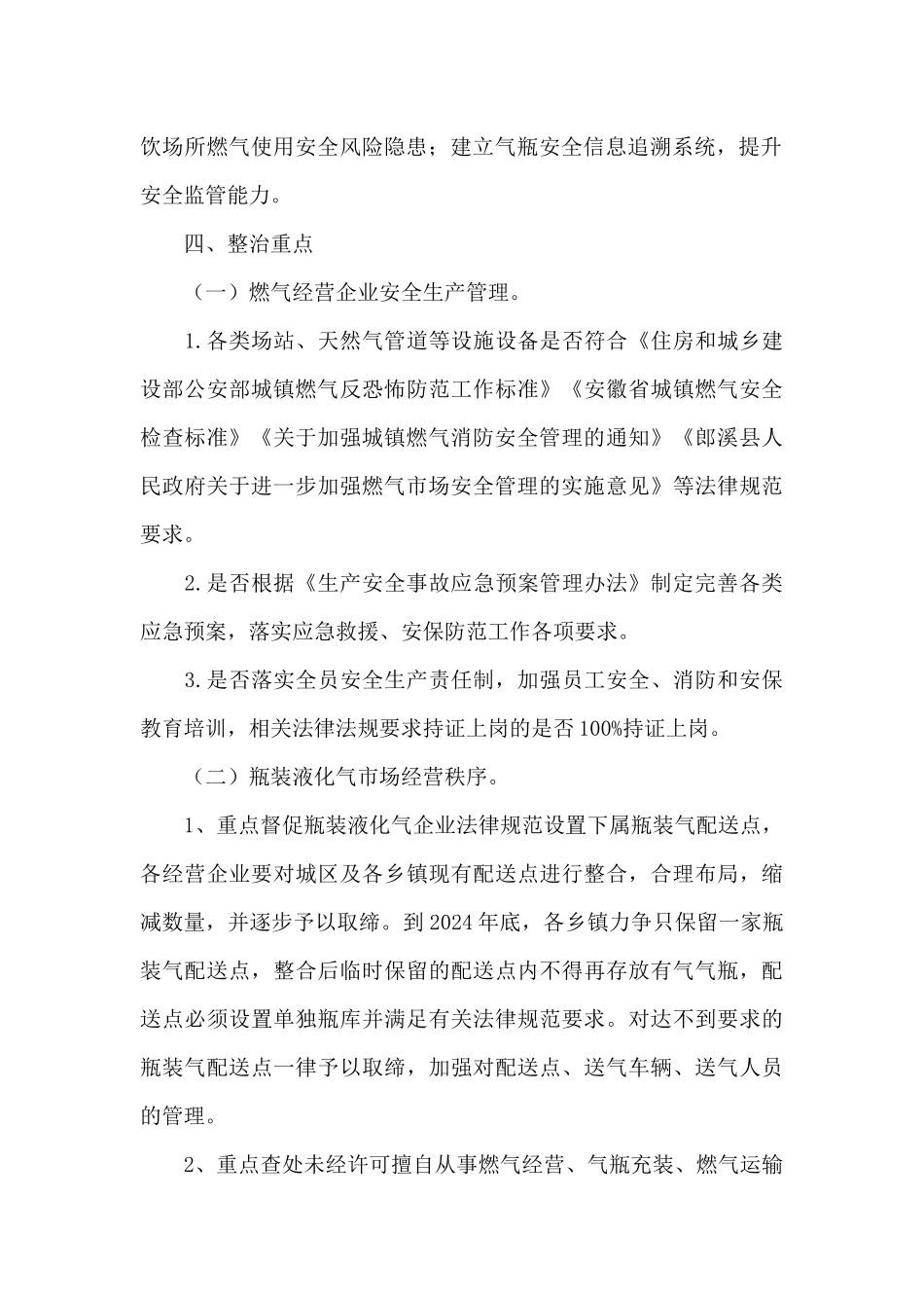 城镇燃气安全专项整治方案_第2页