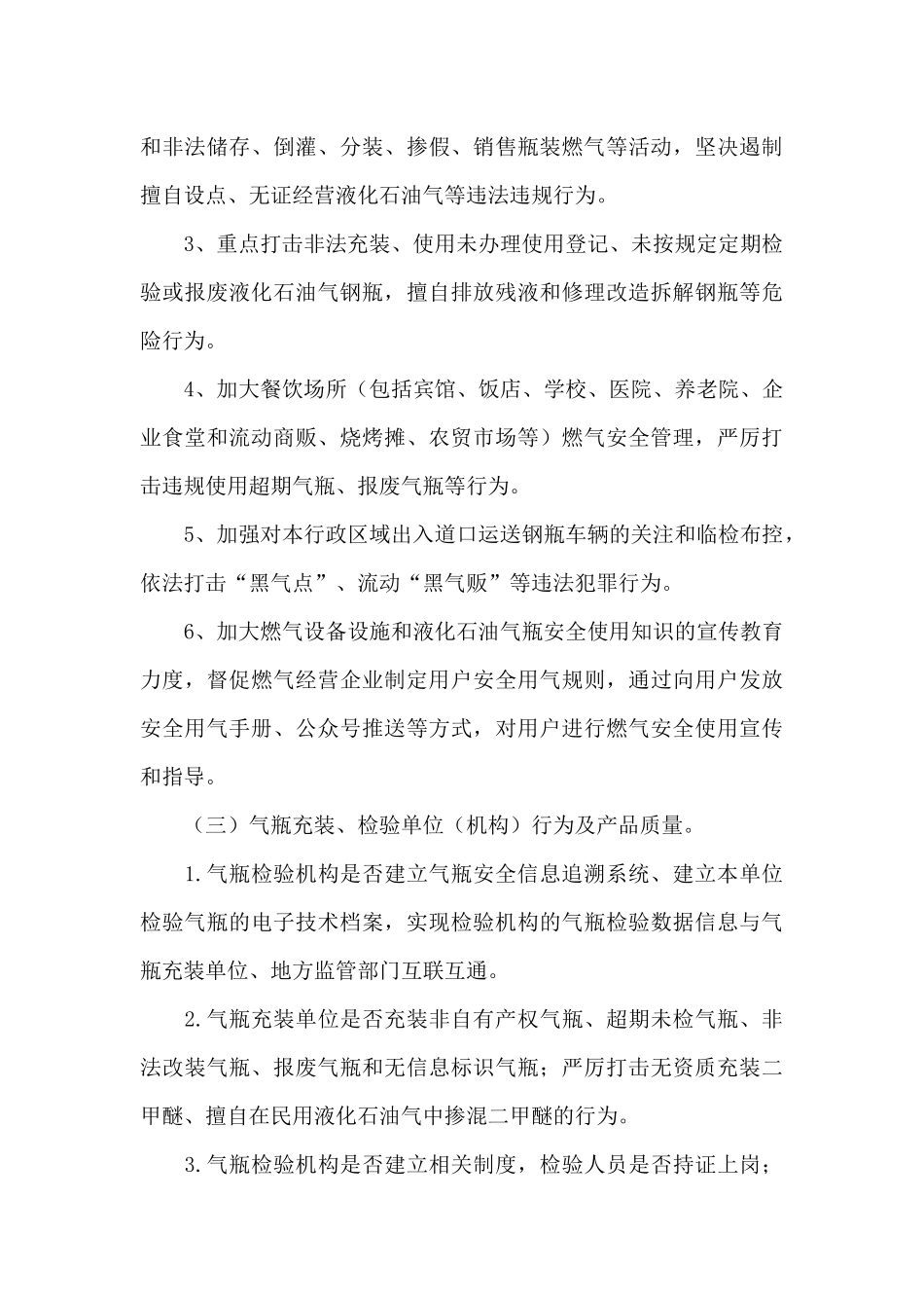 城镇燃气安全专项整治方案_第3页