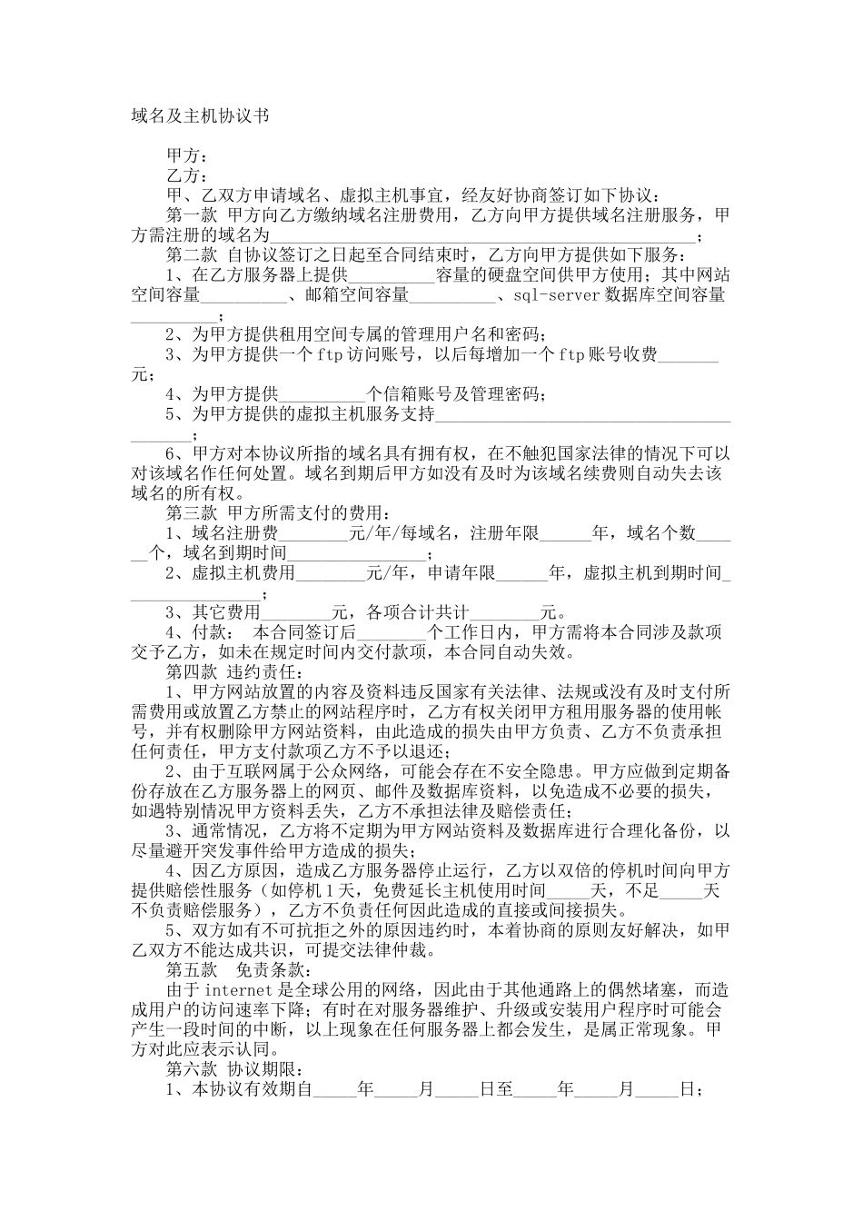 域名及主机协议书_第1页