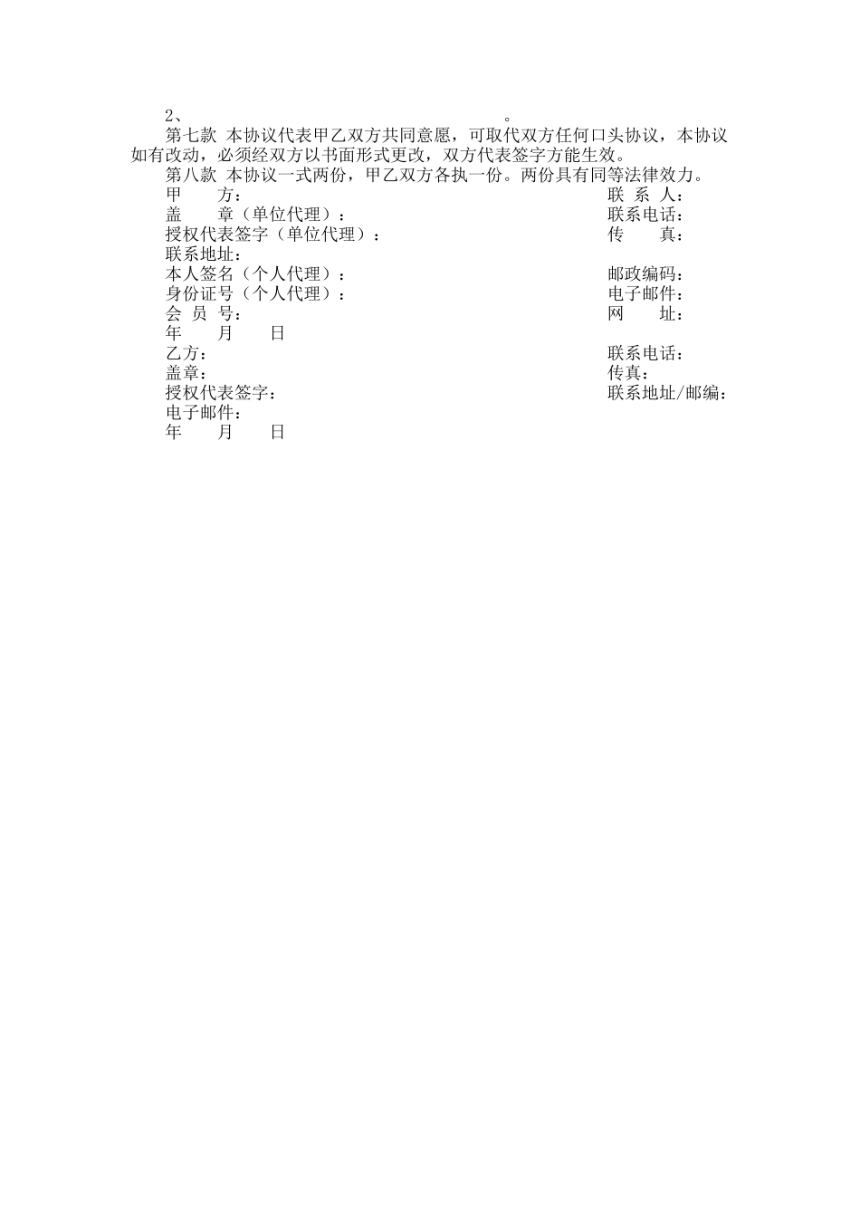 域名及主机协议书_第2页