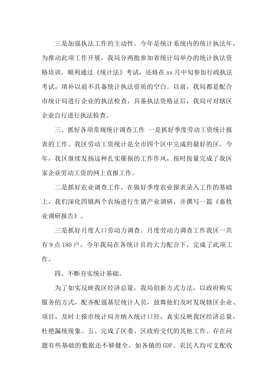 城镇统计局年终工作总结_第3页