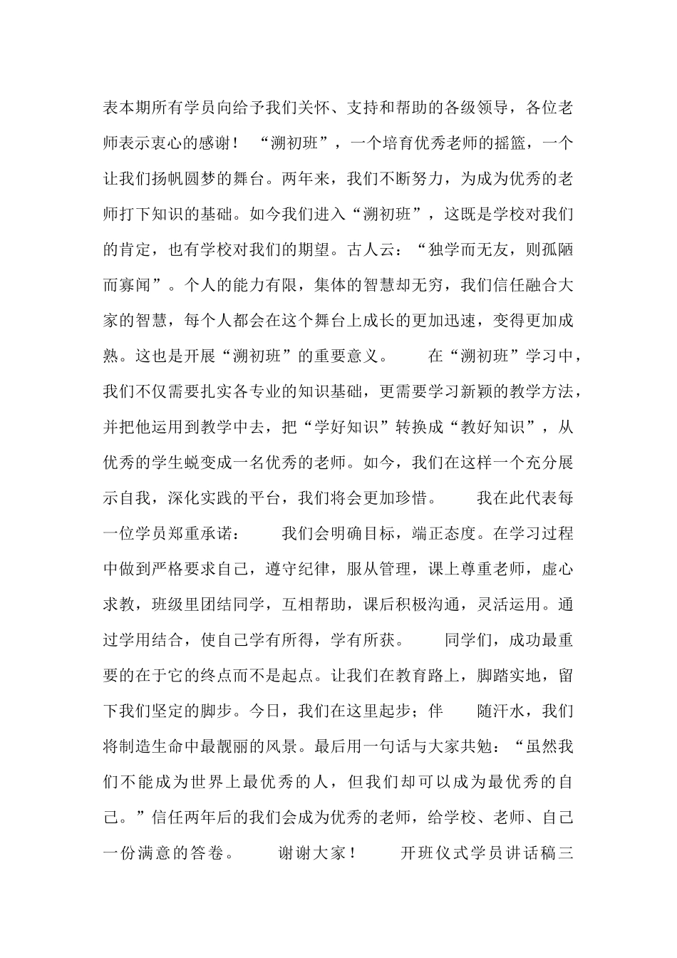 培优开班仪式讲话稿四篇_第2页