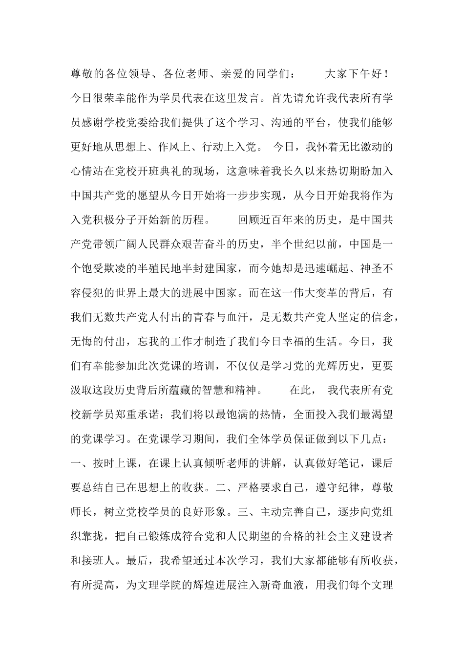 培优开班仪式讲话稿四篇_第3页