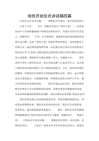 培优开班仪式讲话稿四篇