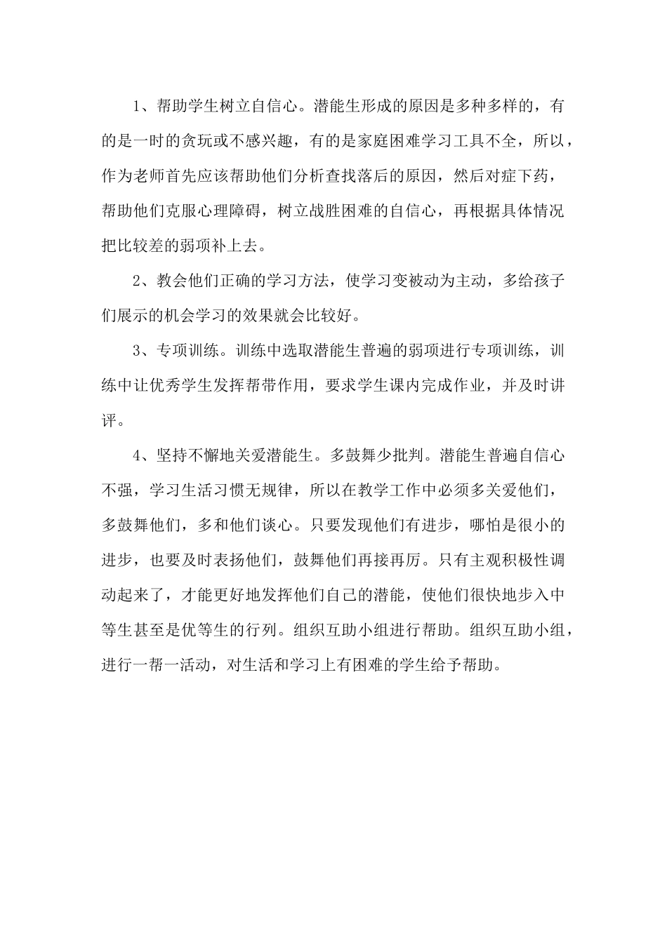 培优补差2024年上半年工作计划_第2页