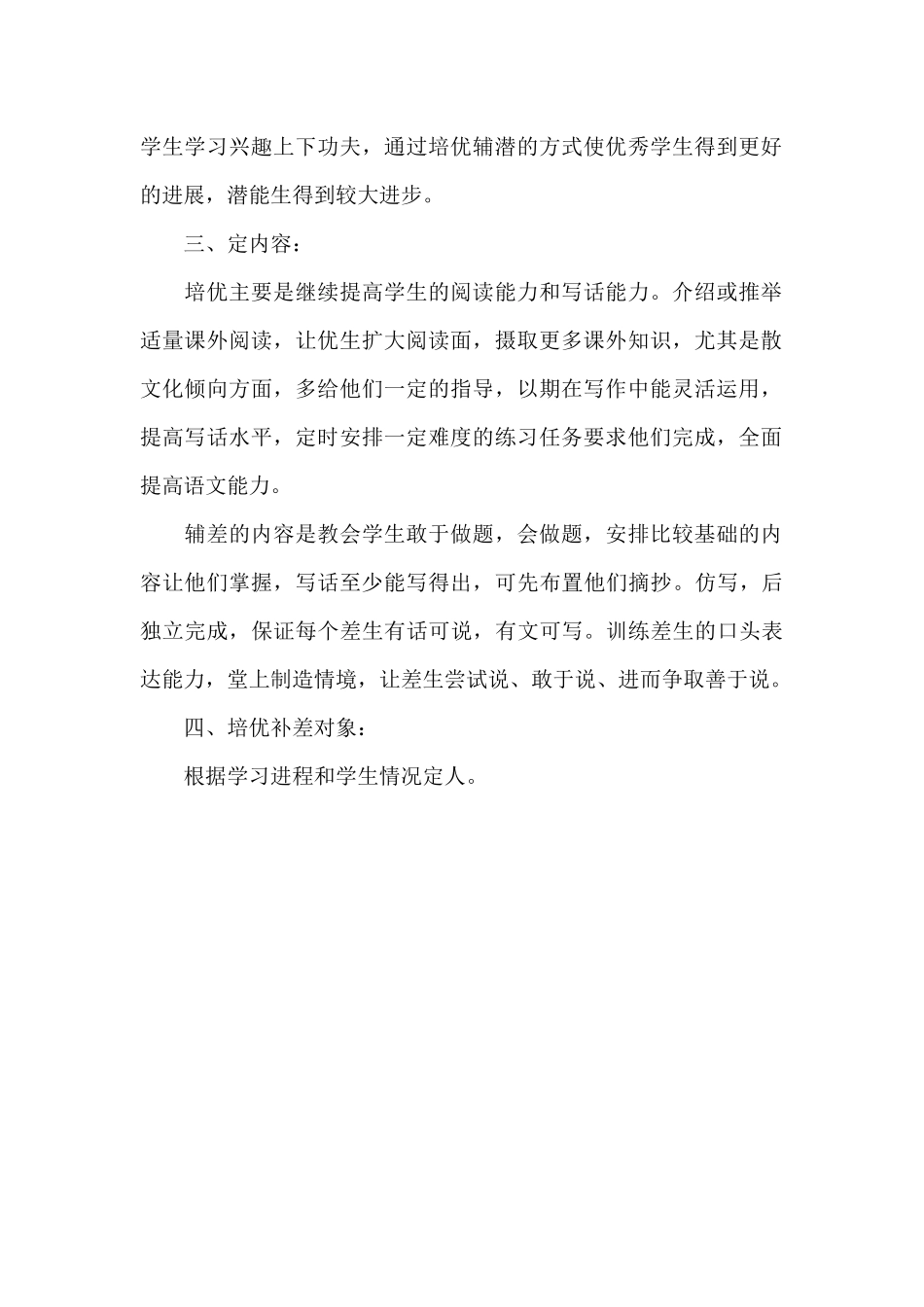 培优补差2024年下半年工作计划_第2页