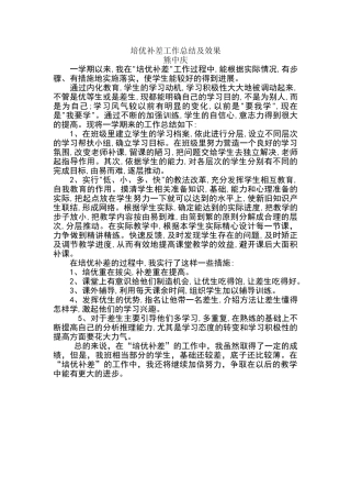 培优补差工作总结及效果