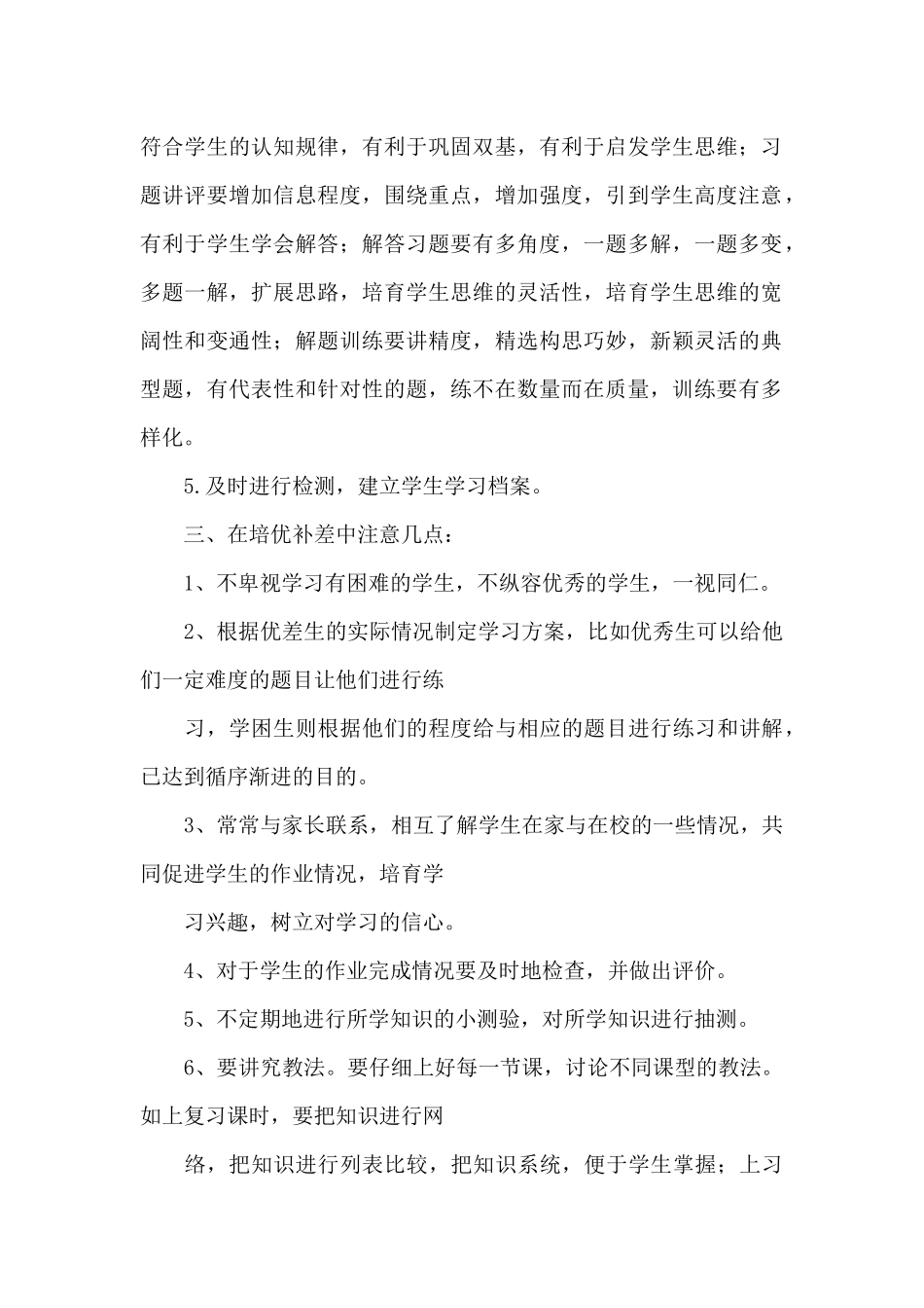 培优补差工作方法和措施_第2页