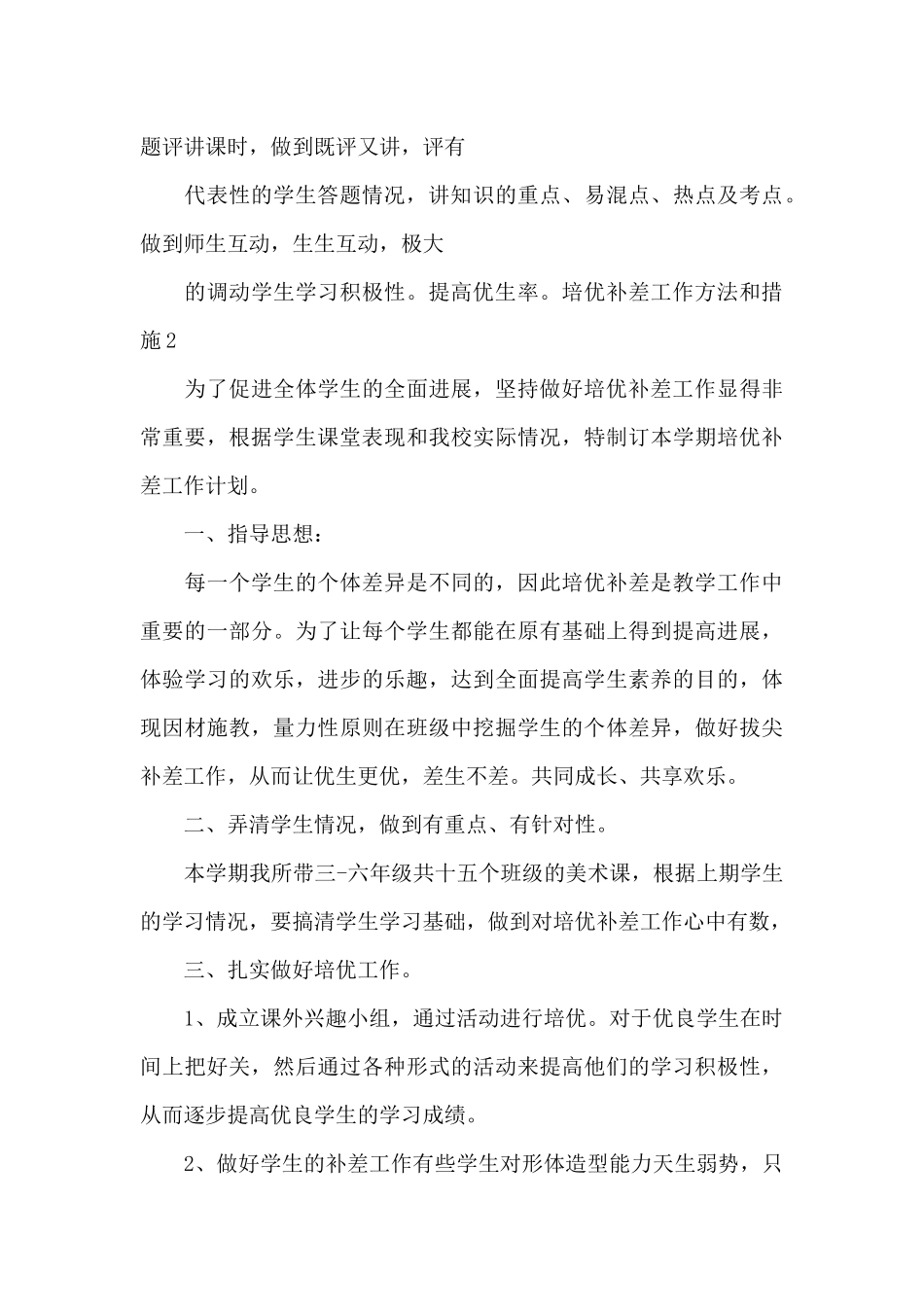 培优补差工作方法和措施_第3页