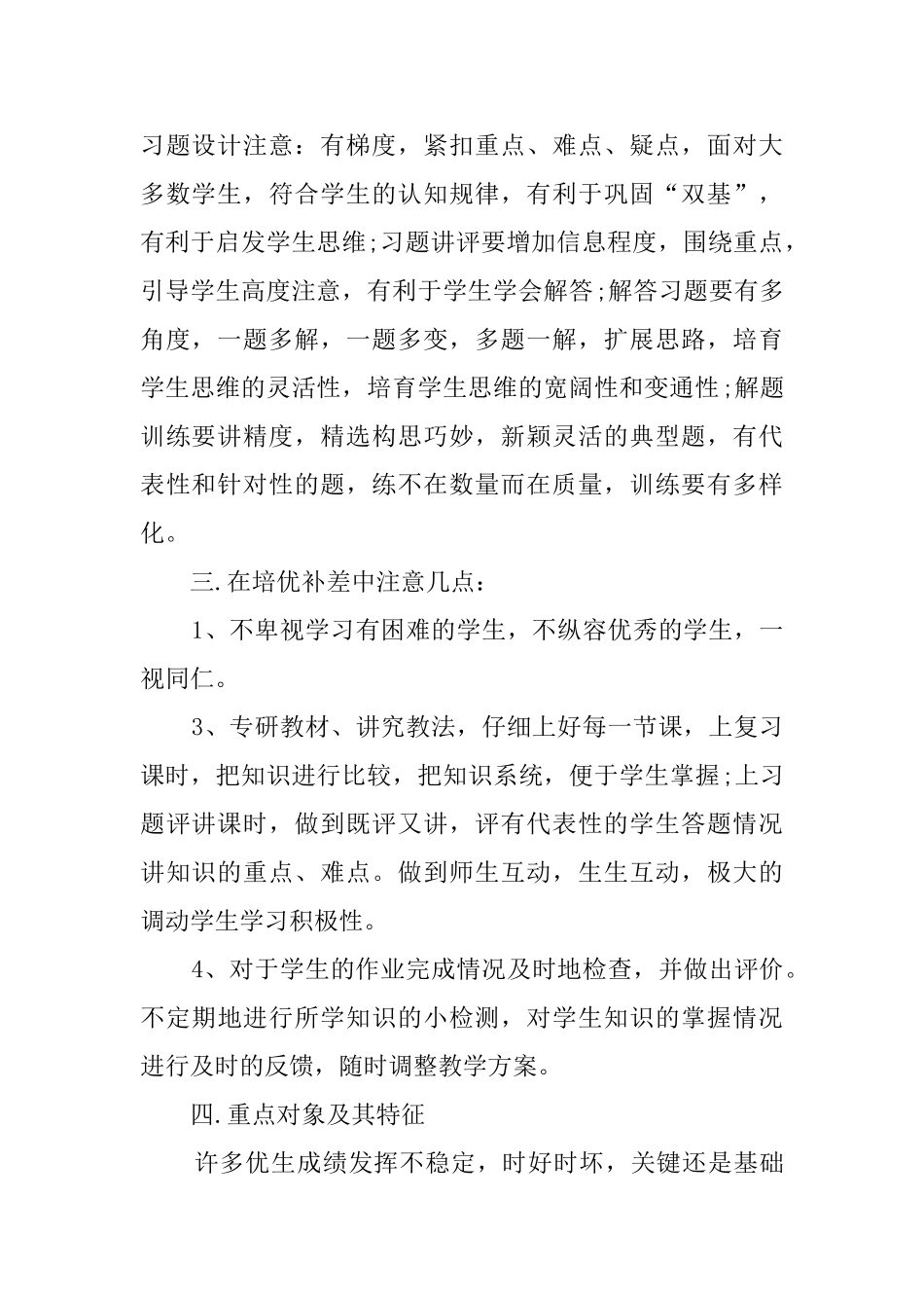 培优补差工作计划_第2页