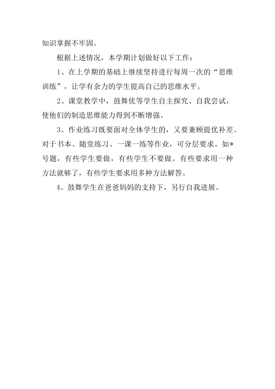 培优补差工作计划_第3页