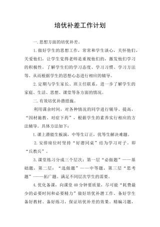 培优补差工作计划