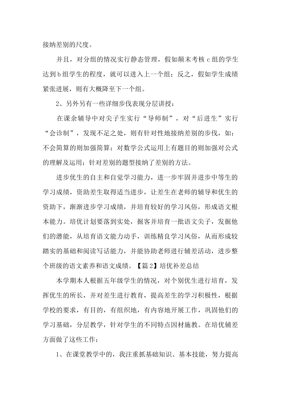 培优补差总结_第2页
