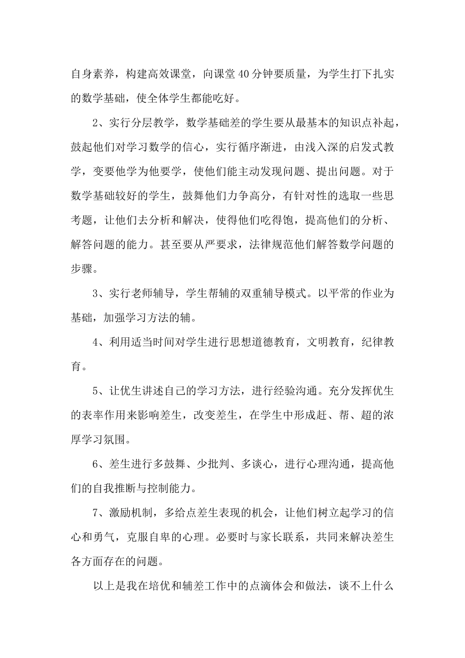 培优补差总结_第3页