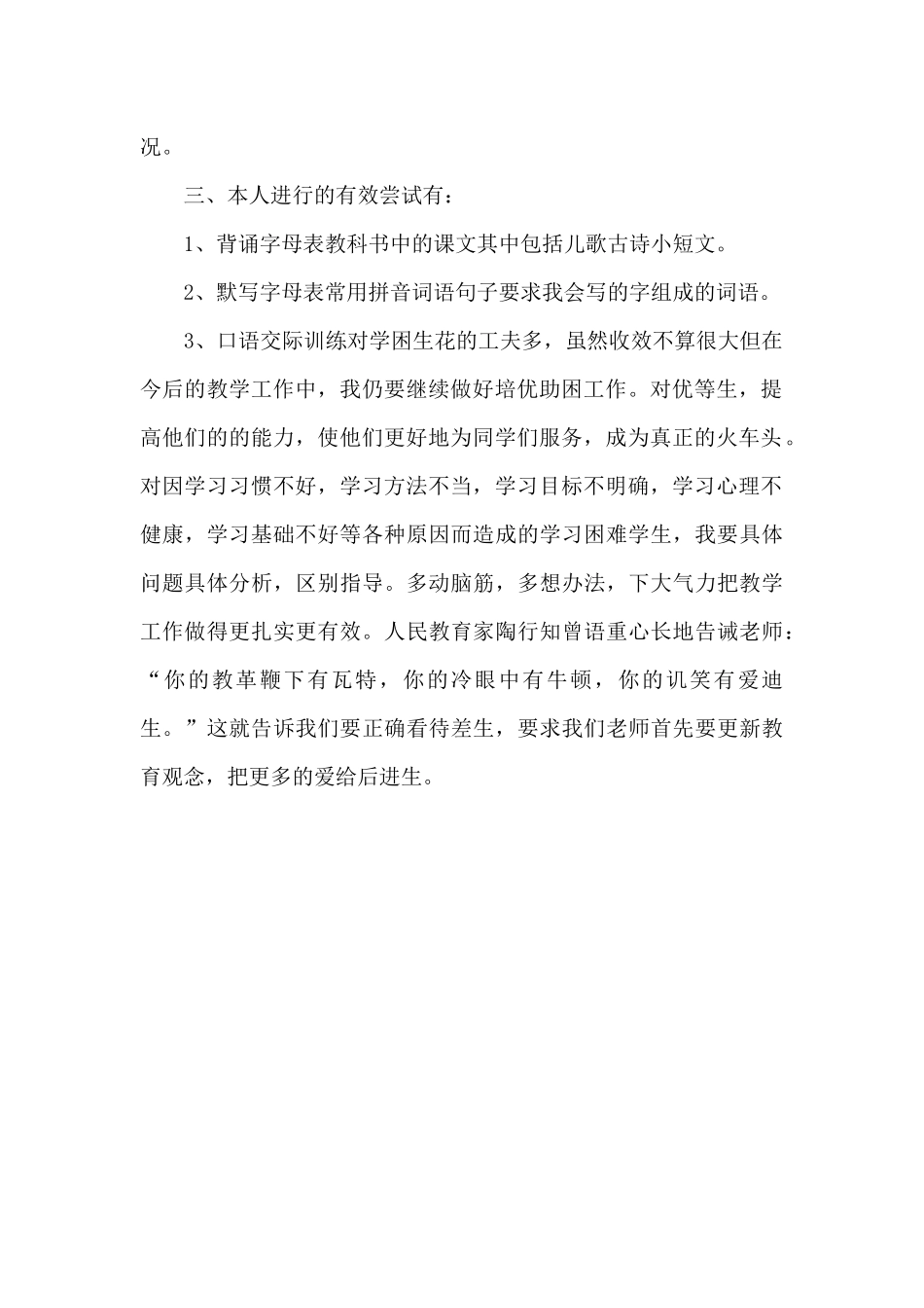 培优辅差2024年下半年工作计划800字_第2页