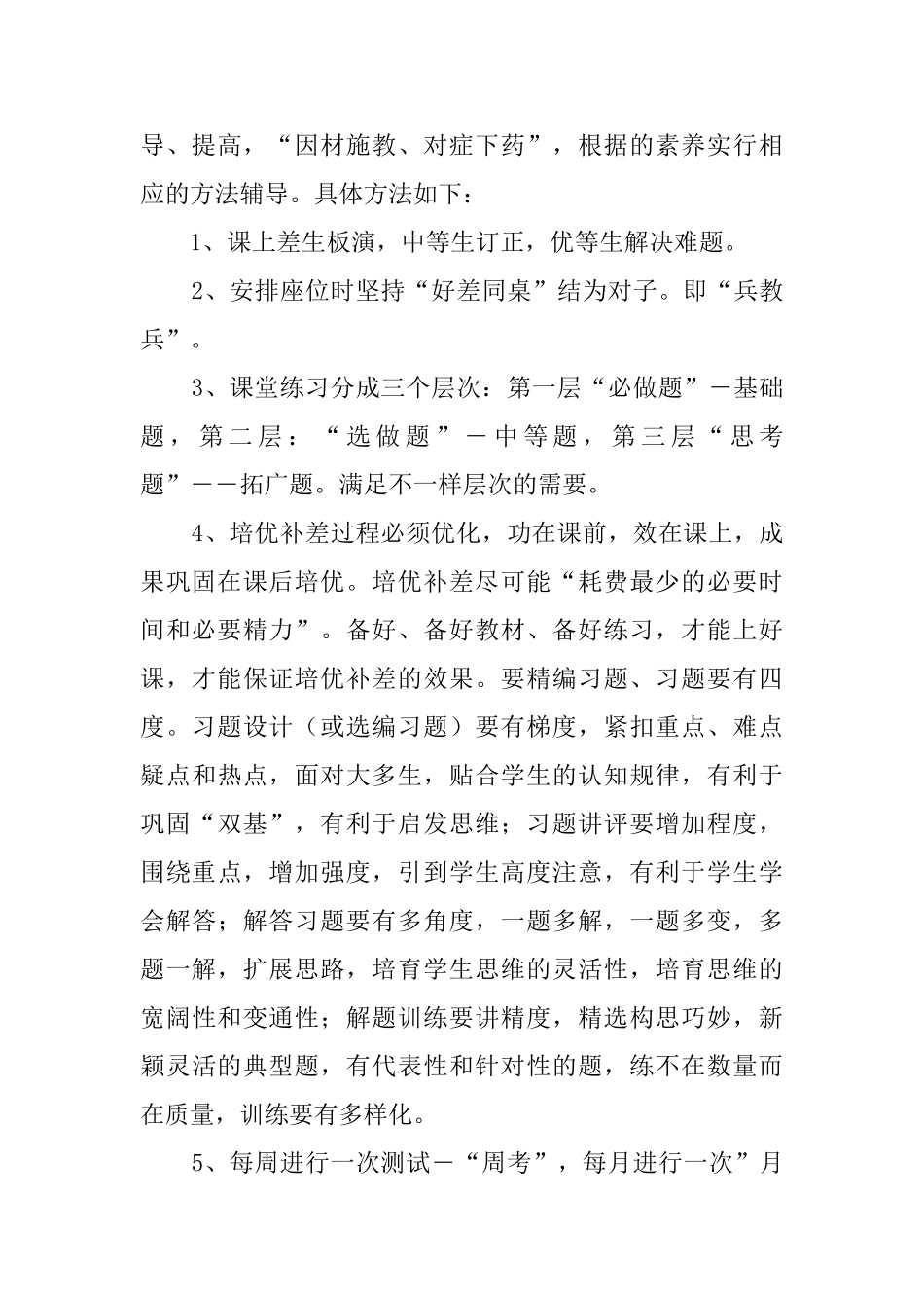 培优补差计划_第2页