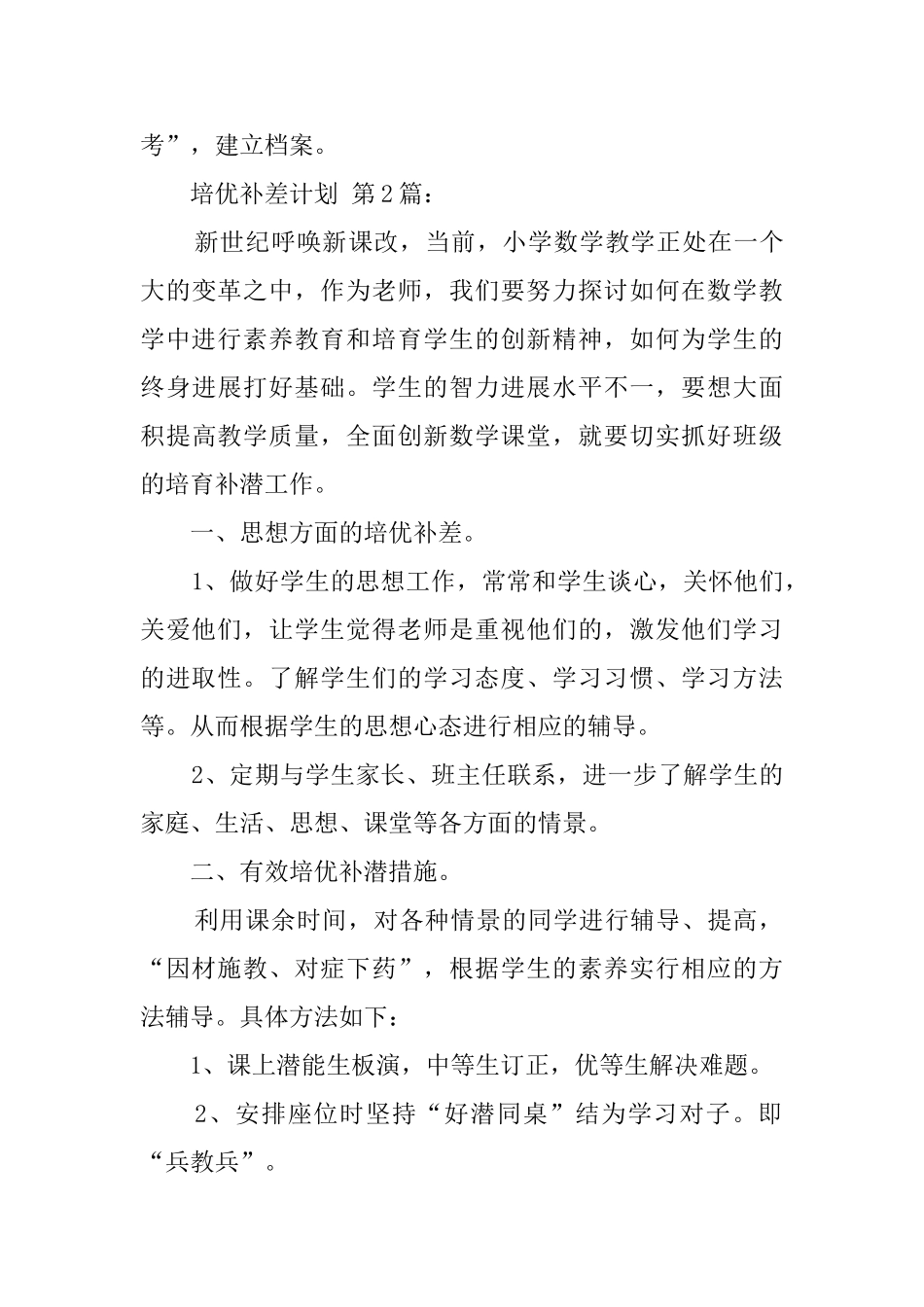 培优补差计划_第3页