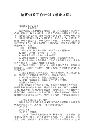 培优辅差工作计划