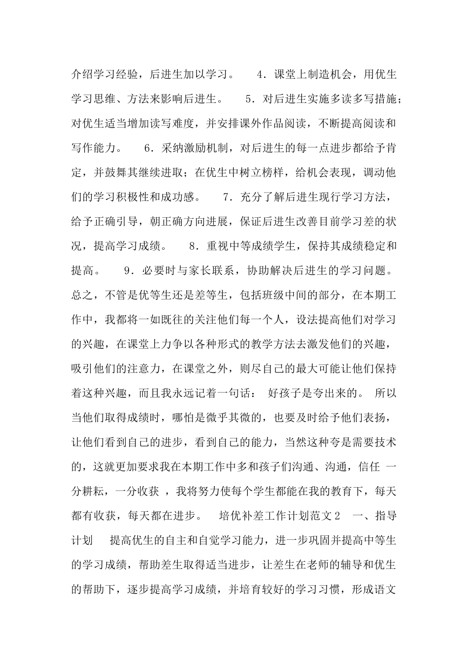 培优辅差工作计划范文_第2页