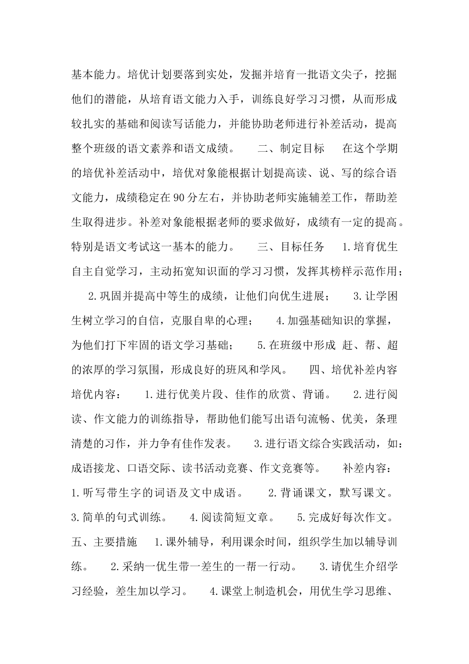 培优辅差工作计划范文_第3页