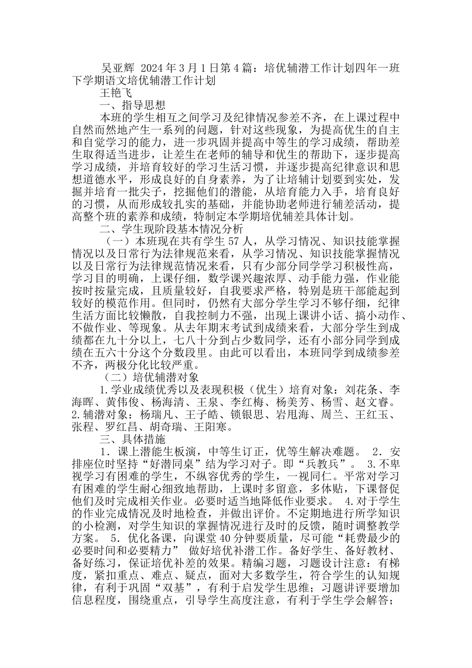 培优辅潜工作总结_第2页