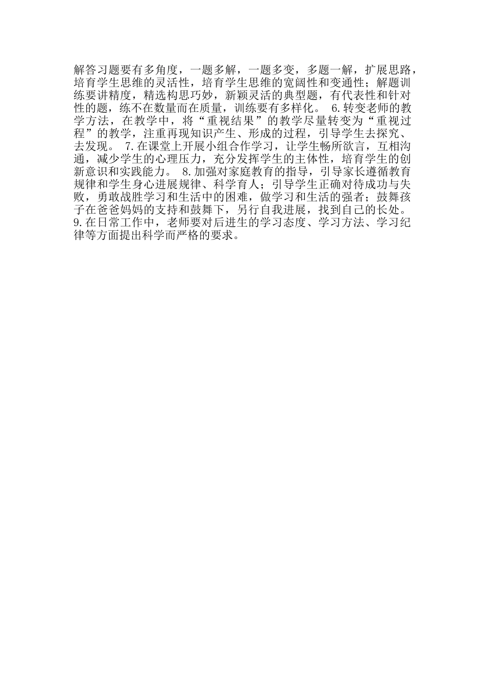 培优辅潜工作总结_第3页
