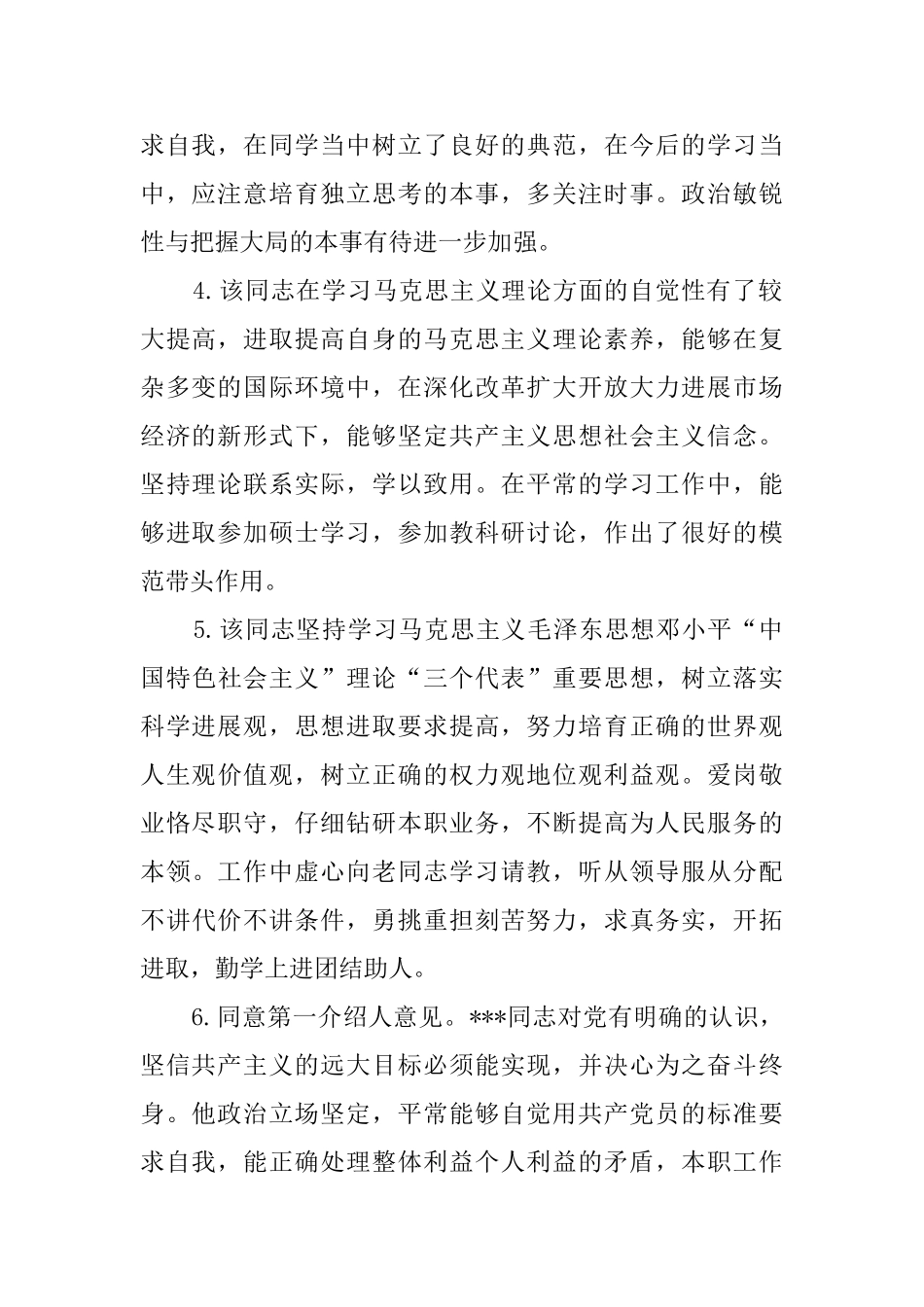 培养人意见40例_第2页