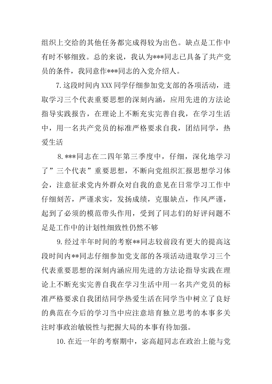 培养人意见40例_第3页