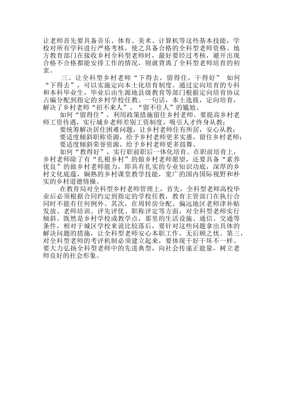 培养全科型乡村教师_第3页