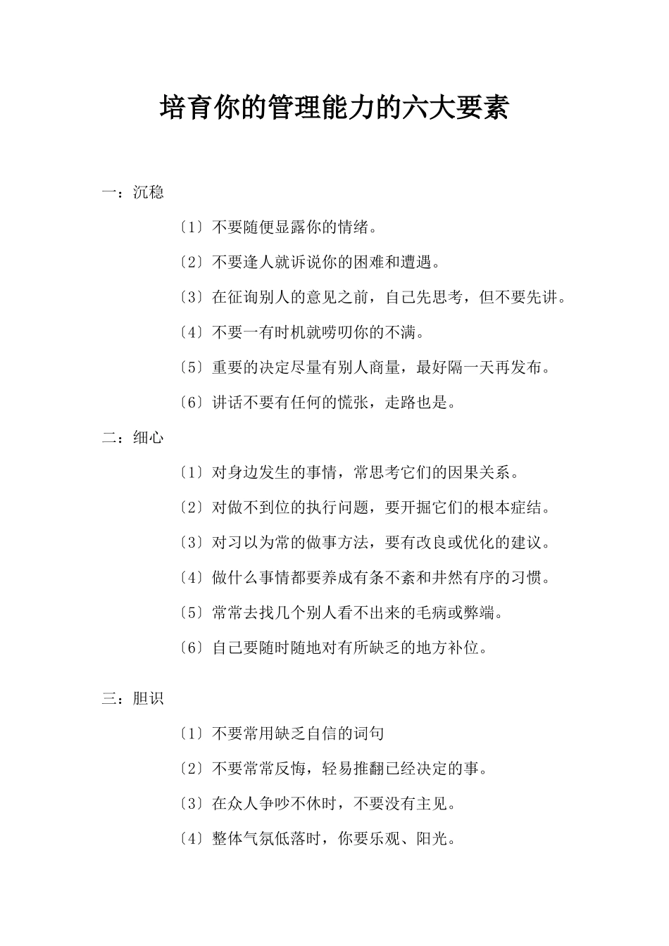 培养你的管理能力的六大要素p3_第1页