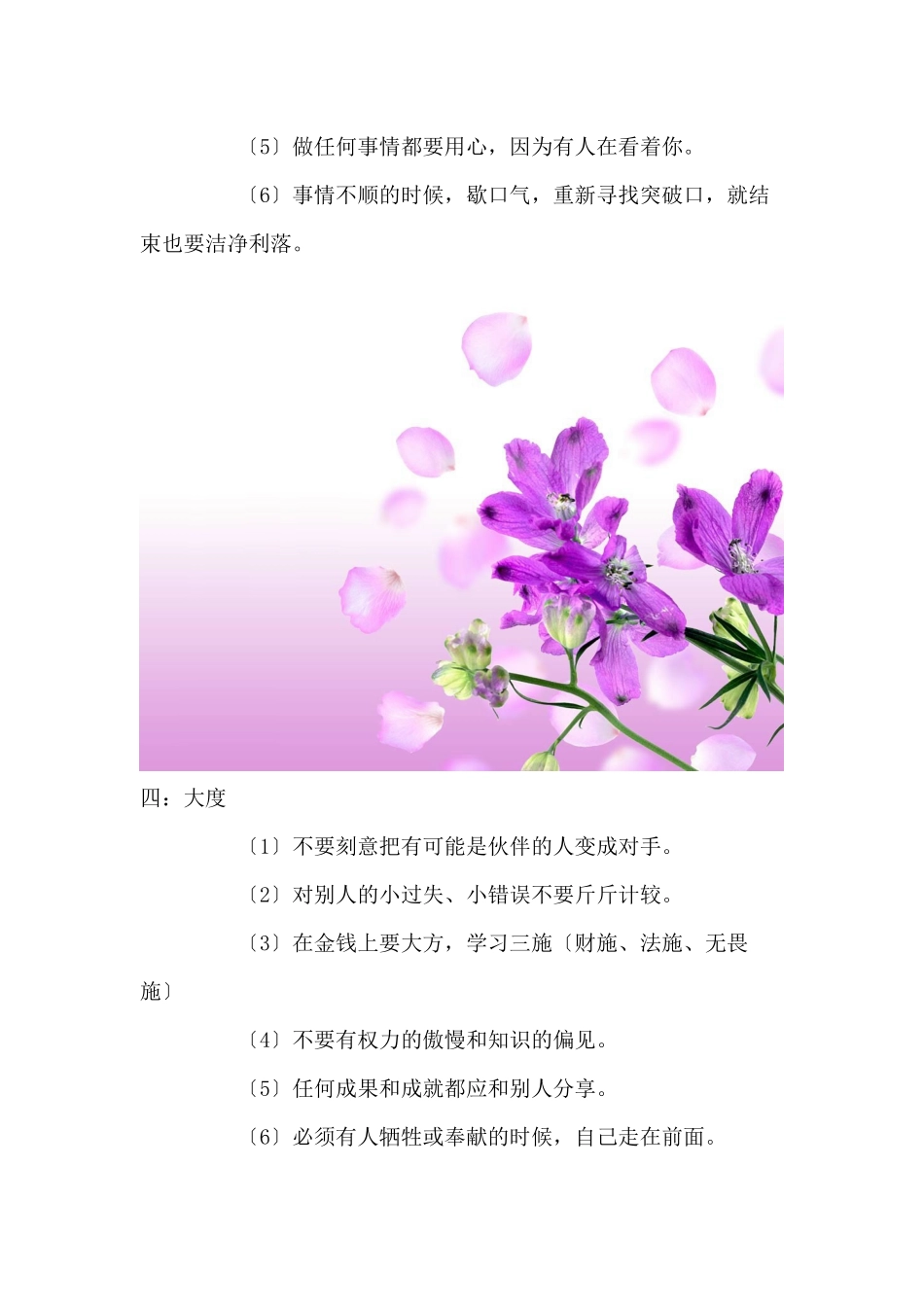 培养你的管理能力的六大要素p3_第2页