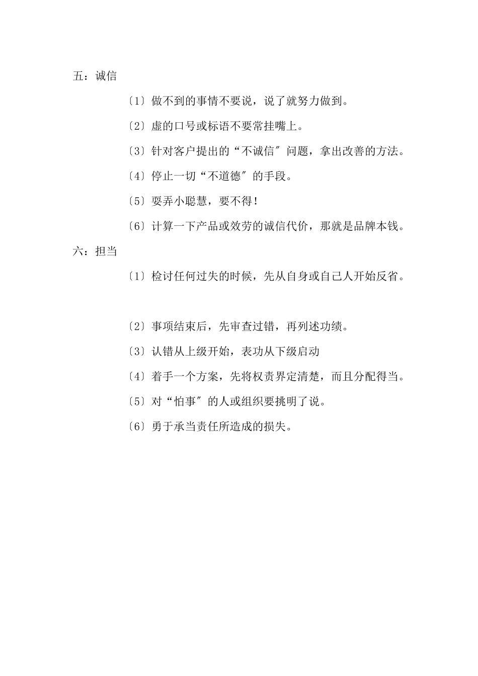 培养你的管理能力的六大要素p3_第3页