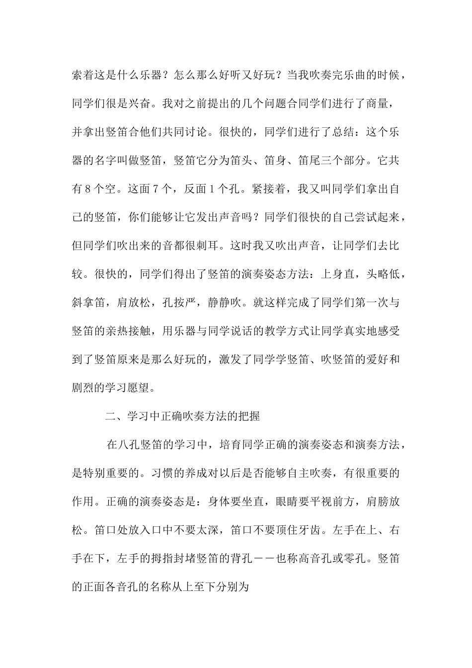 培养兴趣掌握方法持之以恒分层教学_第2页