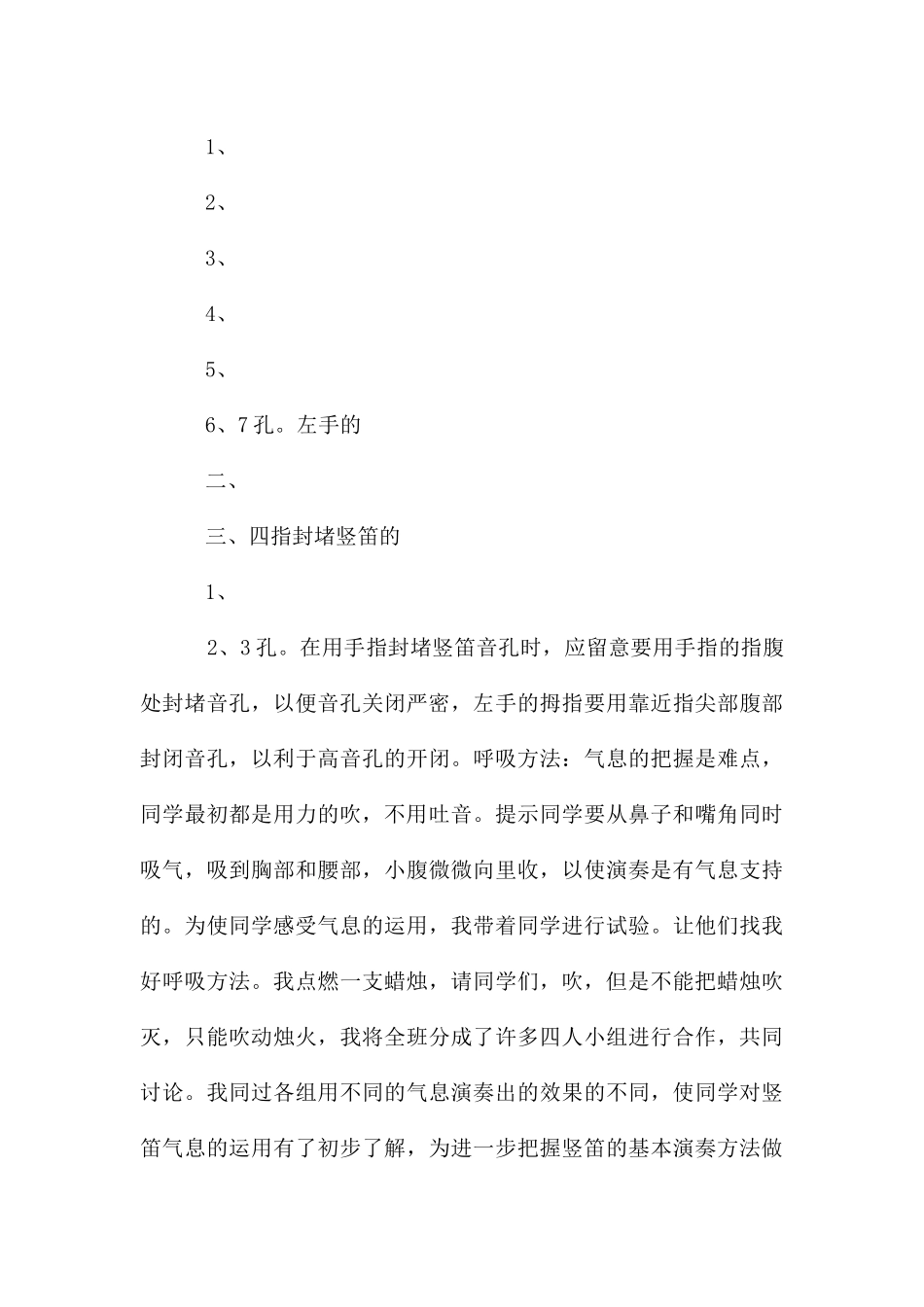 培养兴趣掌握方法持之以恒分层教学_第3页