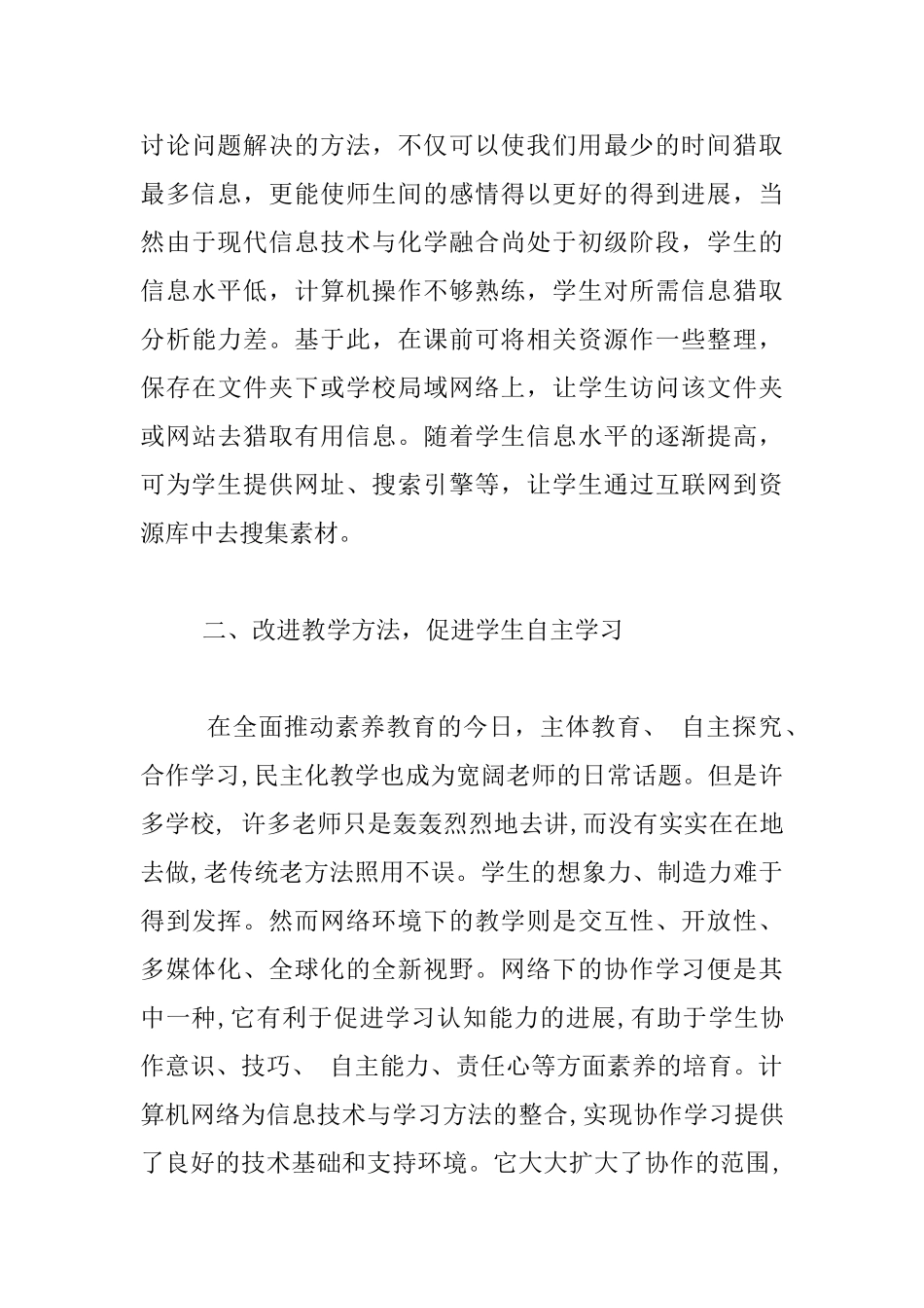 培养学生利用信息技术进行自主学习_第3页