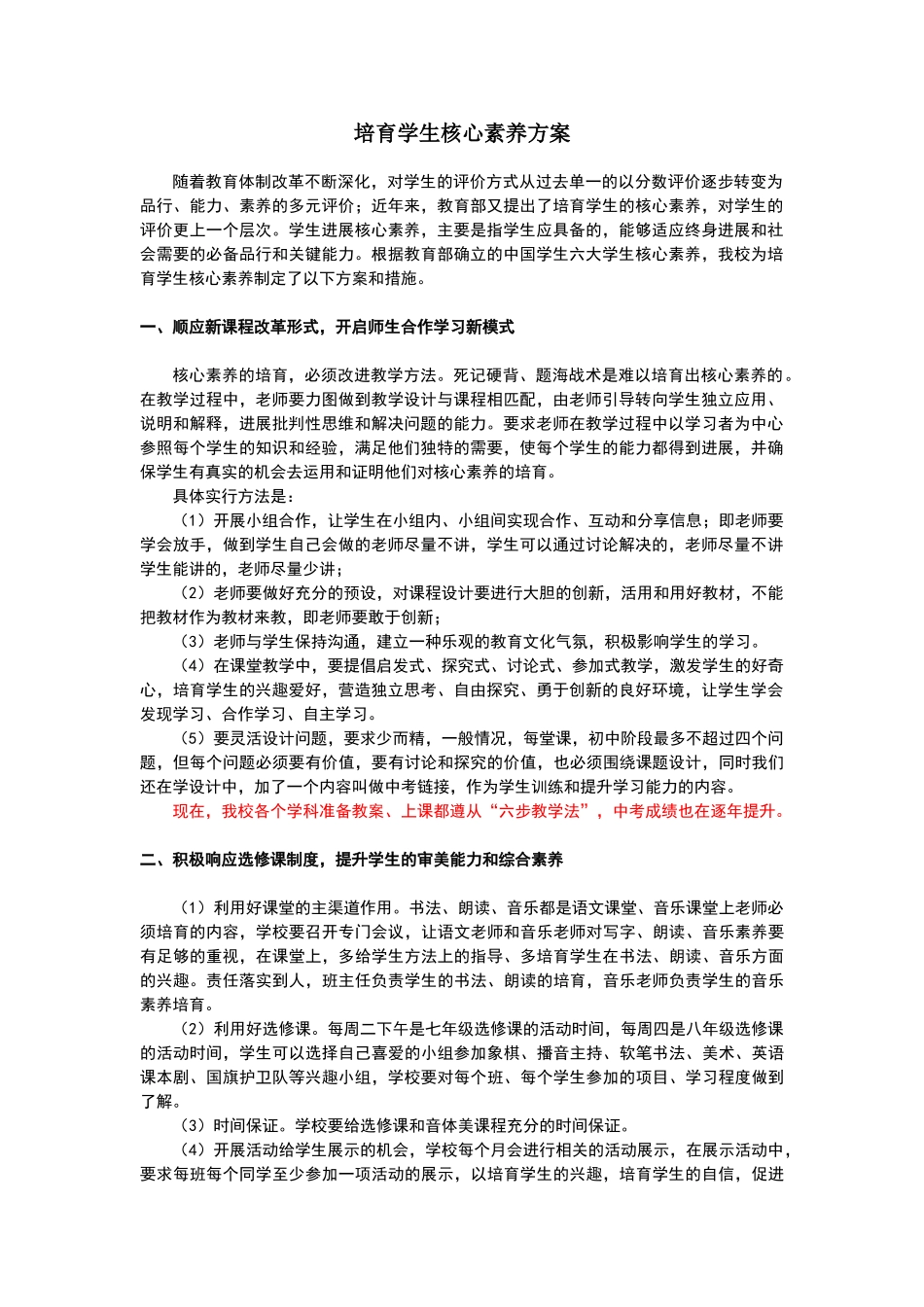 培养学生核心素养的方案_第1页