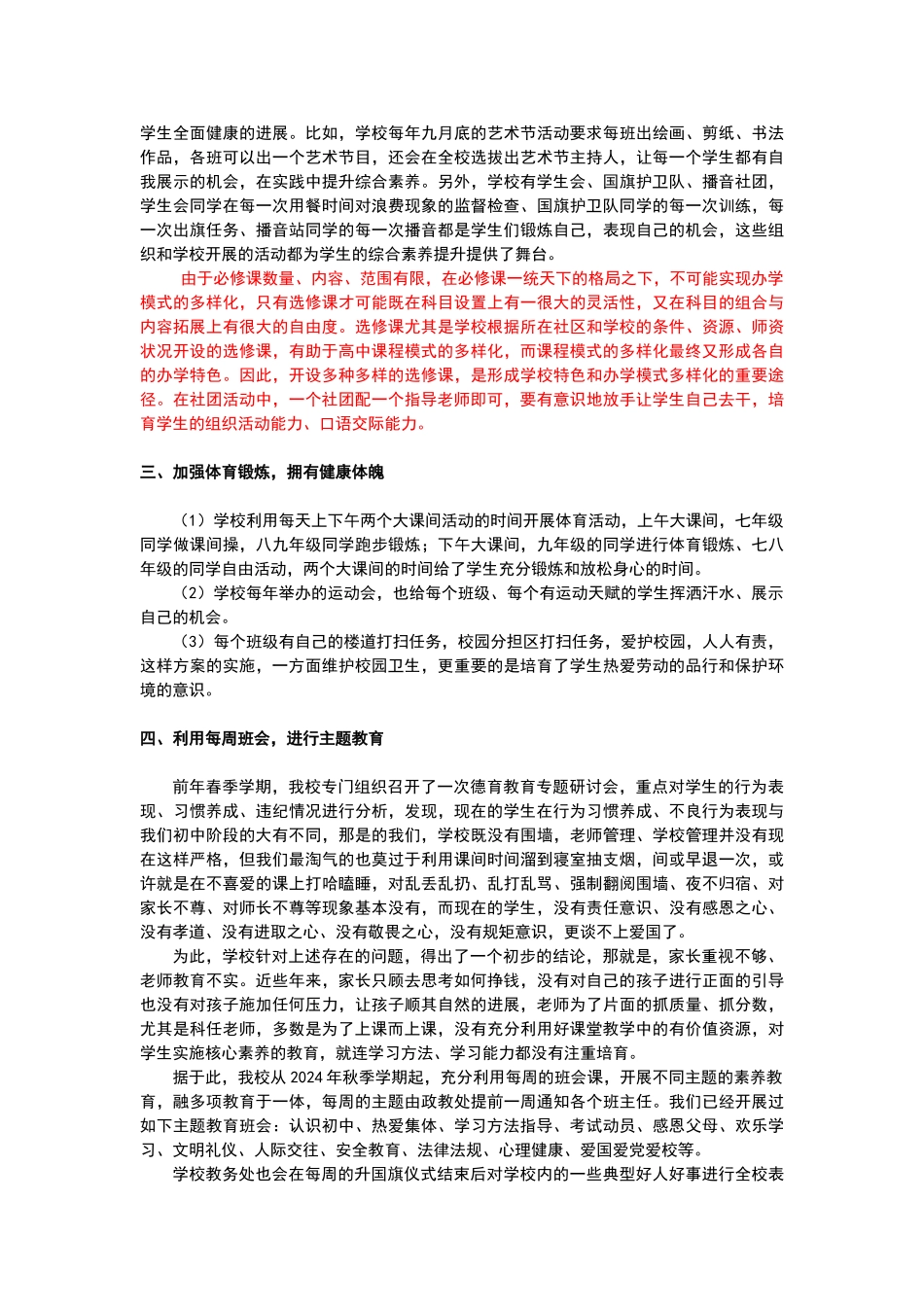 培养学生核心素养的方案_第2页