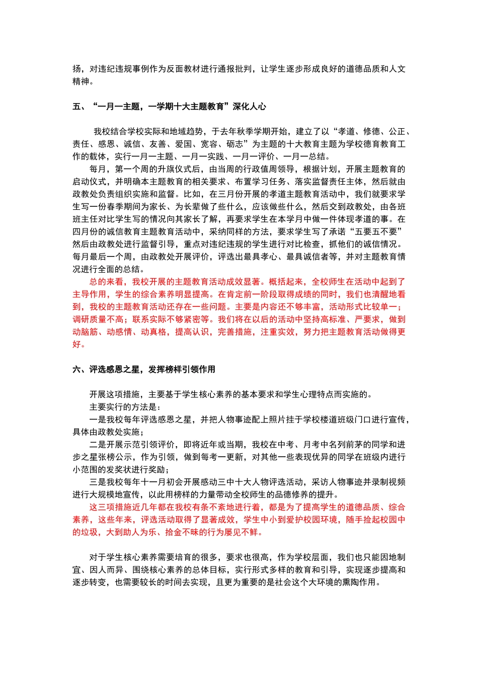 培养学生核心素养的方案_第3页