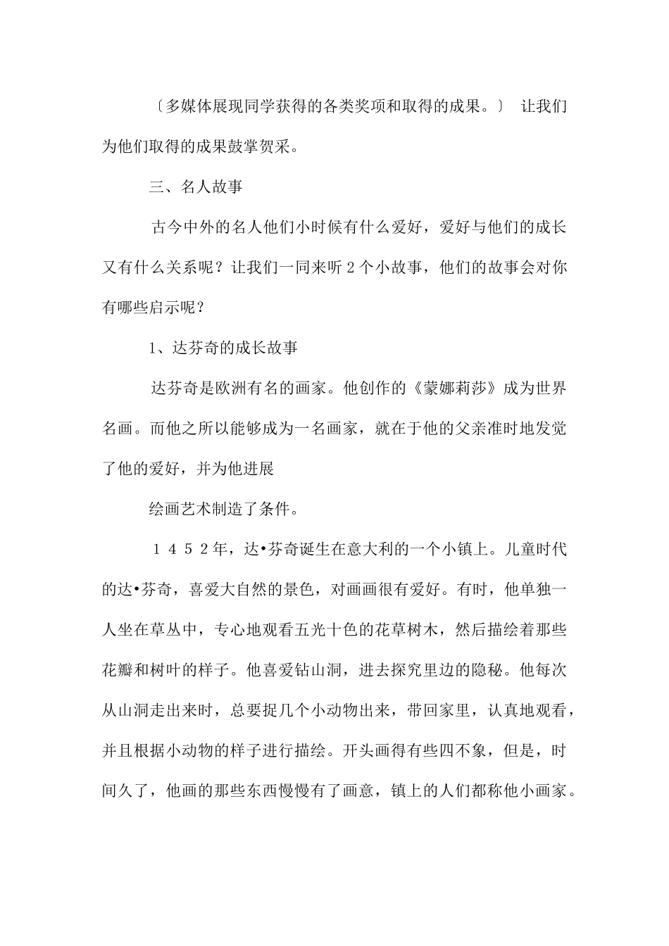 培养学习兴趣教案_第3页