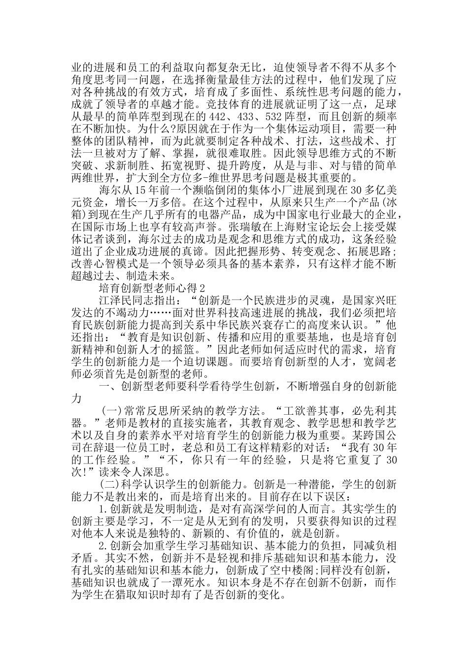 培养创新型教师心得5篇_第2页