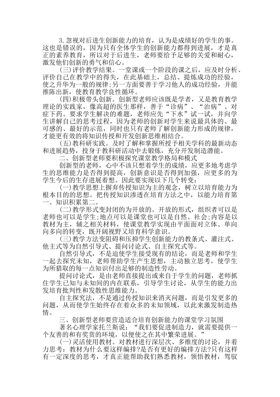 培养创新型教师心得5篇_第3页